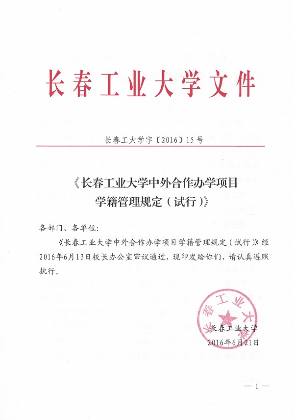betway西汉姆联官网中外合作办学项目学籍管理规定（试行）.jpg
