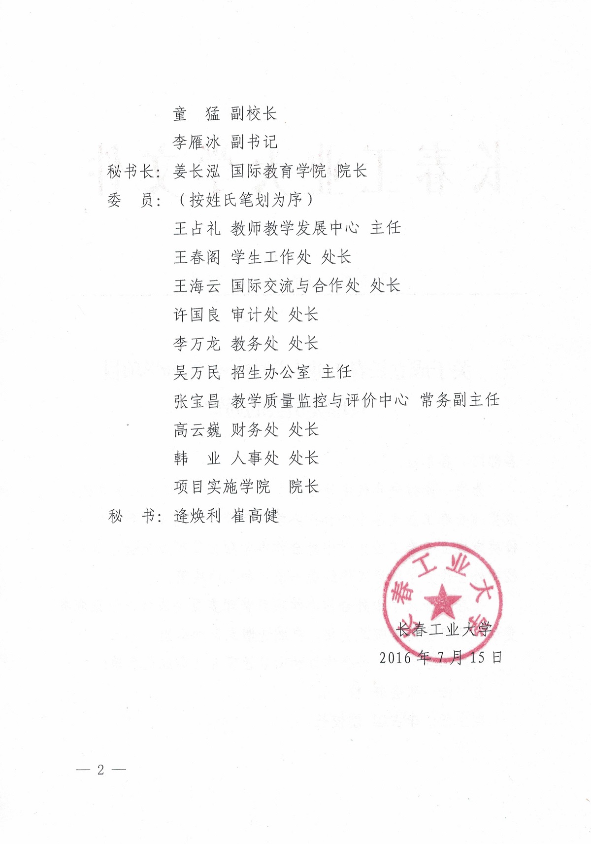 关于成立betway西汉姆联官网中外合作办学项目管理委员会的通知2.jpg